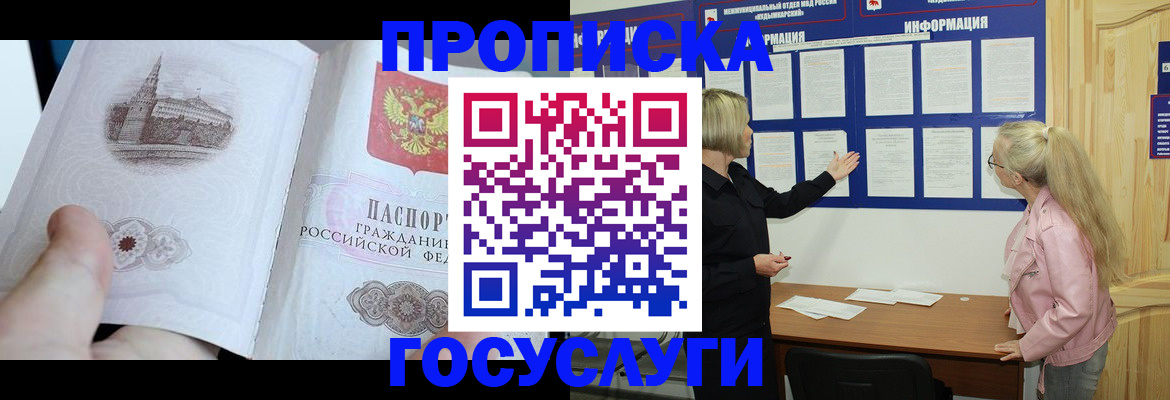 временная регистрация недорого в Мичуринске