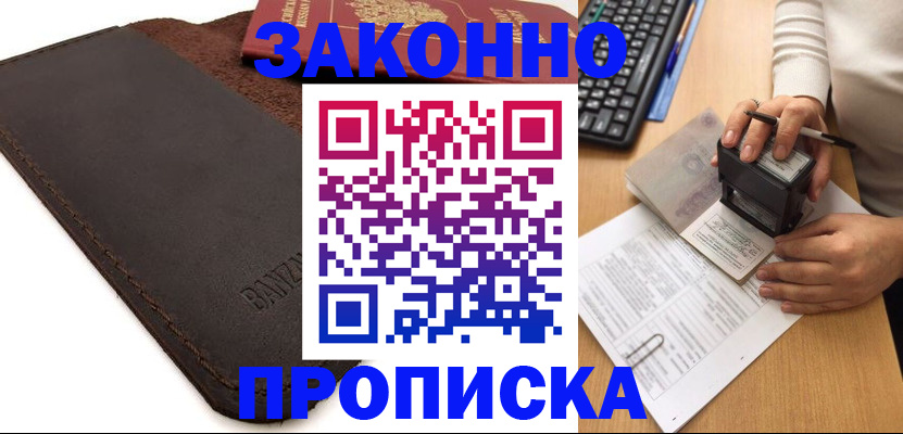 временная регистрация недорого в Мичуринске